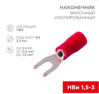 Наконечник вилочный REXANT НВи, М3, 0.5-1.5 мм², красный