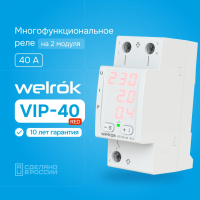 Многофункциональное реле напряжения Welrok VIP-40-RED L+N 40А 120-280 В