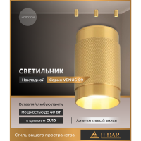 Светильник потолочный LEDAR VENUS-09, GU10, накладной, золотой, без лампы