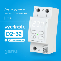 Реле напряжения Welrok D2-32 L+N 32А диапазон контроля 140-260 В