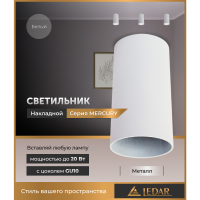 Светильник накладной LEDAR MERCURY, GU10, белый, без лампы
