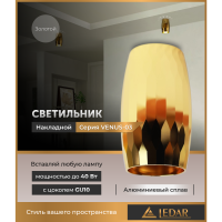 Светильник потолочный LEDAR VENUS-03, GU10, накладной, золотой, без лампы