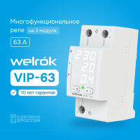 Многофункциональное реле напряжения Welrok VIP-63 L+N 63А 120-280 В