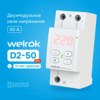 Многофункциональное реле напряжения Welrok VIP-50-RED L+N 50А 120-280 В