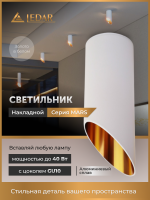 Светильник потолочный LEDAR MARS, GU10, накладной, белый с золотом, без лампы