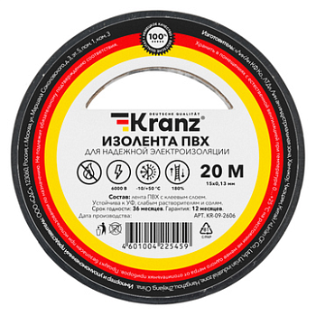 Изолента KRANZ ПВХ, 0.13х15 мм, 6 кВ, черный, 20 м