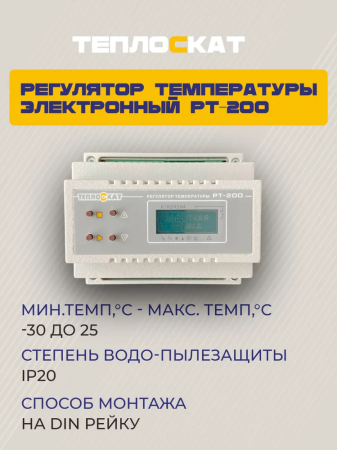 Щит управления электрообогревом кровли G4 ЩУОБ3502-2530-РТ200 50А 4.5кА 230V IP54 — фото, характеристики