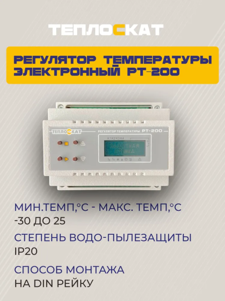 Щит управления электрообогревом кровли G4 ЩУОБ3502-2530-РТ200 50А 4.5кА 230V IP54 — фото, характеристики