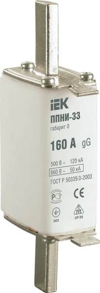 Плавкая вставка предохранителя IEK ППНИ-33, габарит 0, 160 А