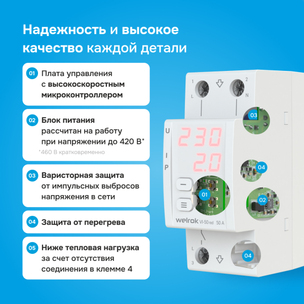 Многофункциональное реле напряжения Welrok VIP-50 L+N 50А 120-280 В — фото, характеристики