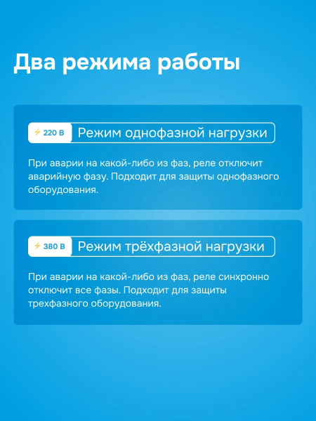 Реле напряжения трехфазное Welrok D6-40 3Р+N 40А диапазон контроля 100-280 В — фото, характеристики
