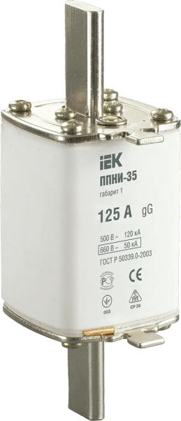 Плавкая вставка предохранителя IEK ППНИ-35, габарит 1, 125 А
